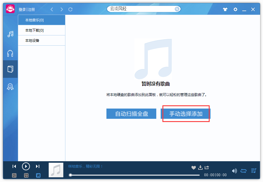 咪咕音乐 界面截图 2