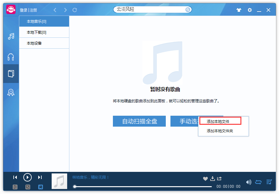 咪咕音乐 界面截图 3