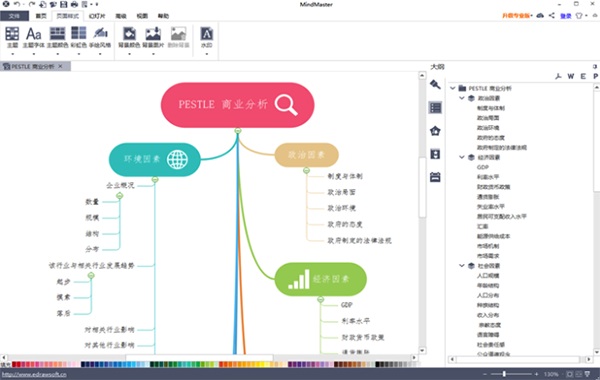 MindMaster 界面截图 1