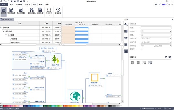 MindMaster 界面截图 2