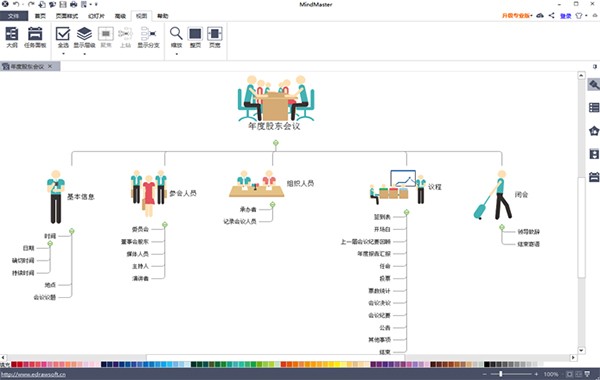 MindMaster 界面截图 3