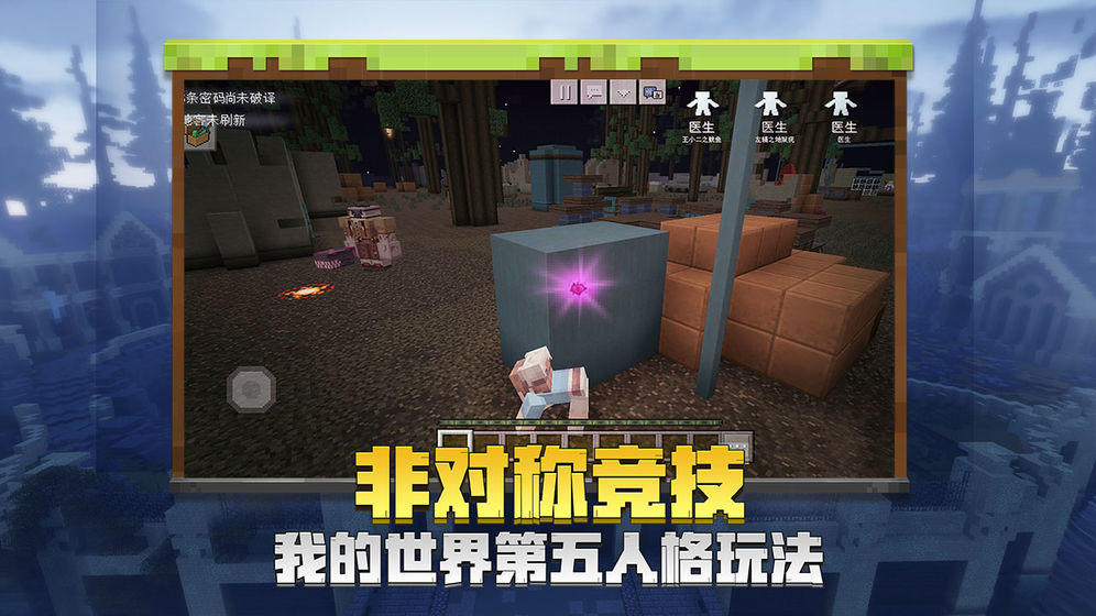 我的世界 界面截图 1