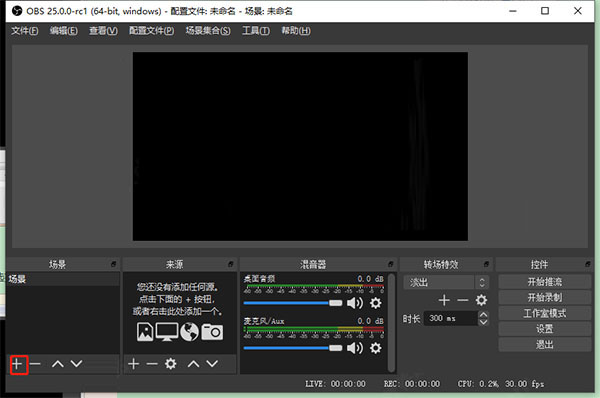 OBS Studio 界面截图 1