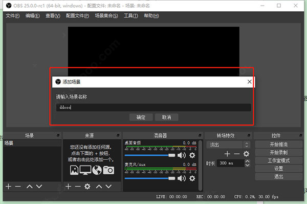 OBS Studio 界面截图 2