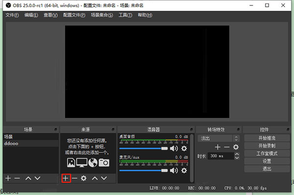 OBS Studio 界面截图 3