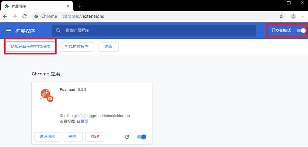 Postman 界面截图 3