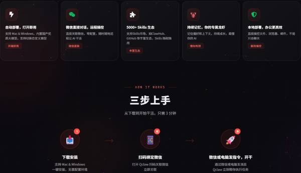 QClaw 界面截图 1