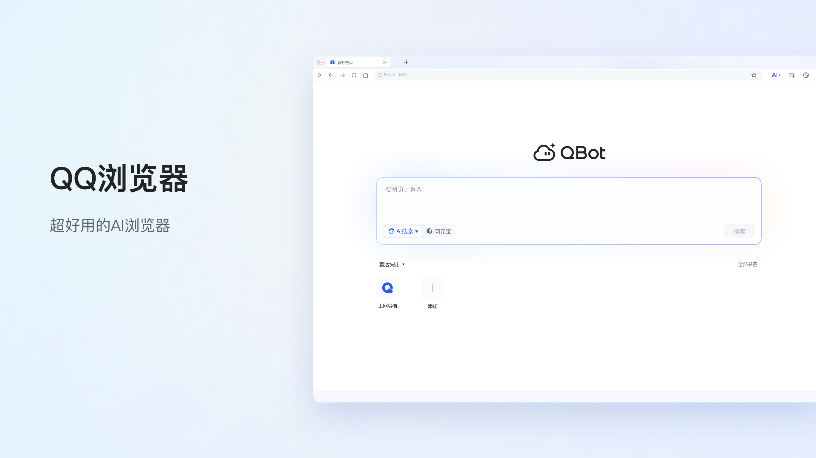 QQ浏览器 界面截图 1