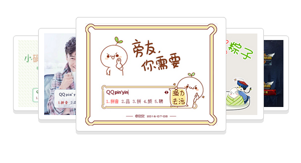 QQ五笔输入法 界面截图 3