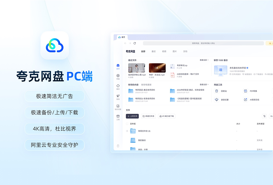 夸克网盘 界面截图 1