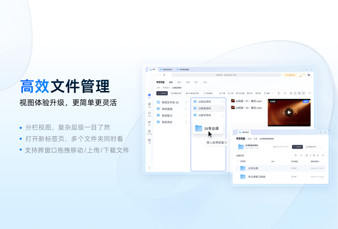 夸克网盘 界面截图 2