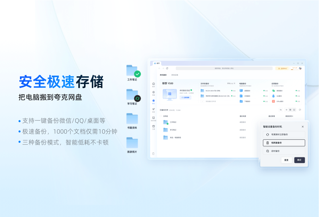 夸克网盘 界面截图 3