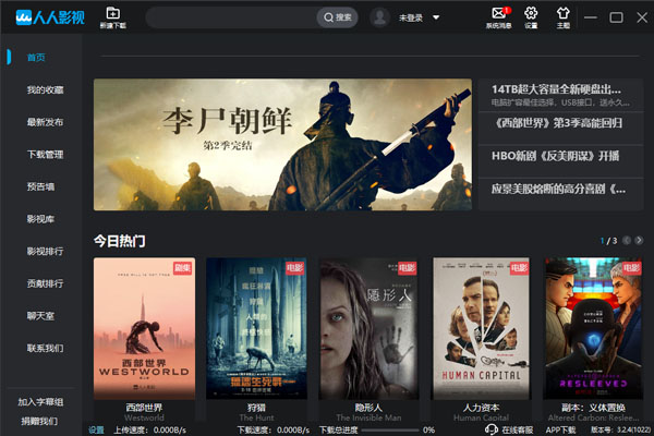 人人影视 界面截图 1