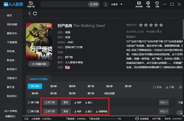人人影视 界面截图 2