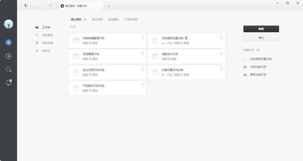 石墨文档 界面截图 1