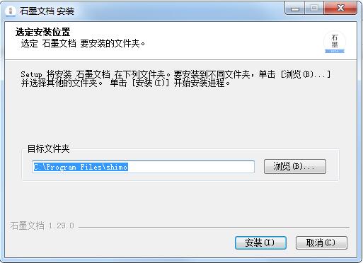 石墨文档 界面截图 2