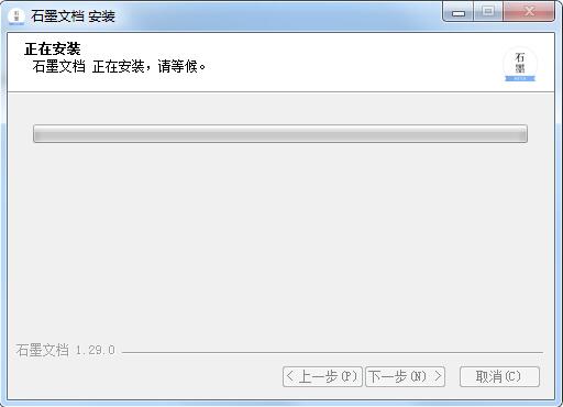 石墨文档 界面截图 3
