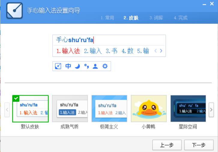 手心输入法 界面截图 1