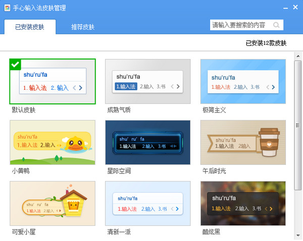 手心输入法 界面截图 2