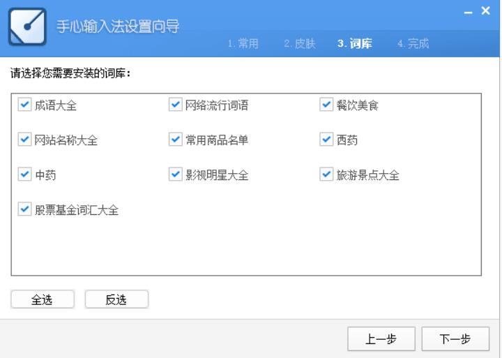 手心输入法 界面截图 3