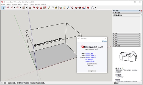 SketchUp 界面截图 1