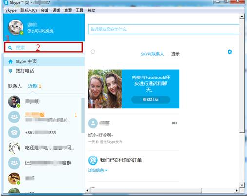 Skype 界面截图 2