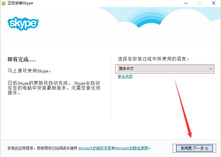 Skype 界面截图 3