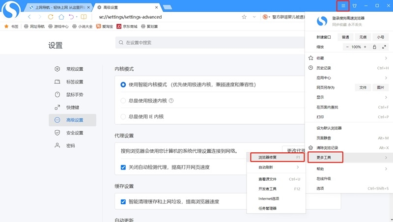 搜狗浏览器 界面截图 2