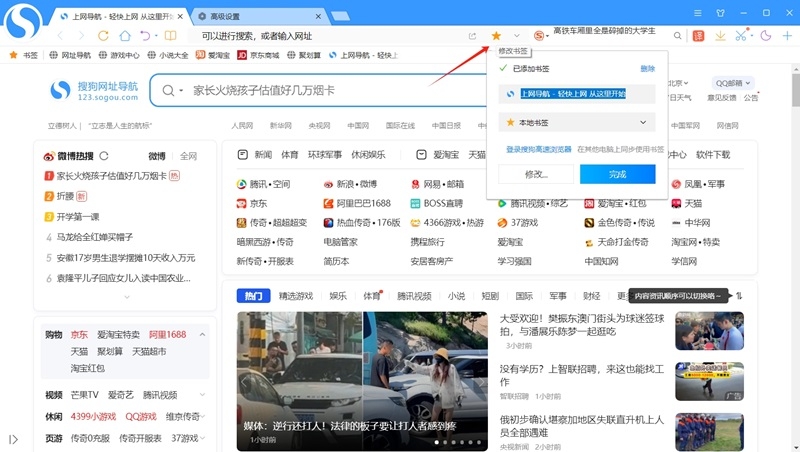 搜狗浏览器 界面截图 3