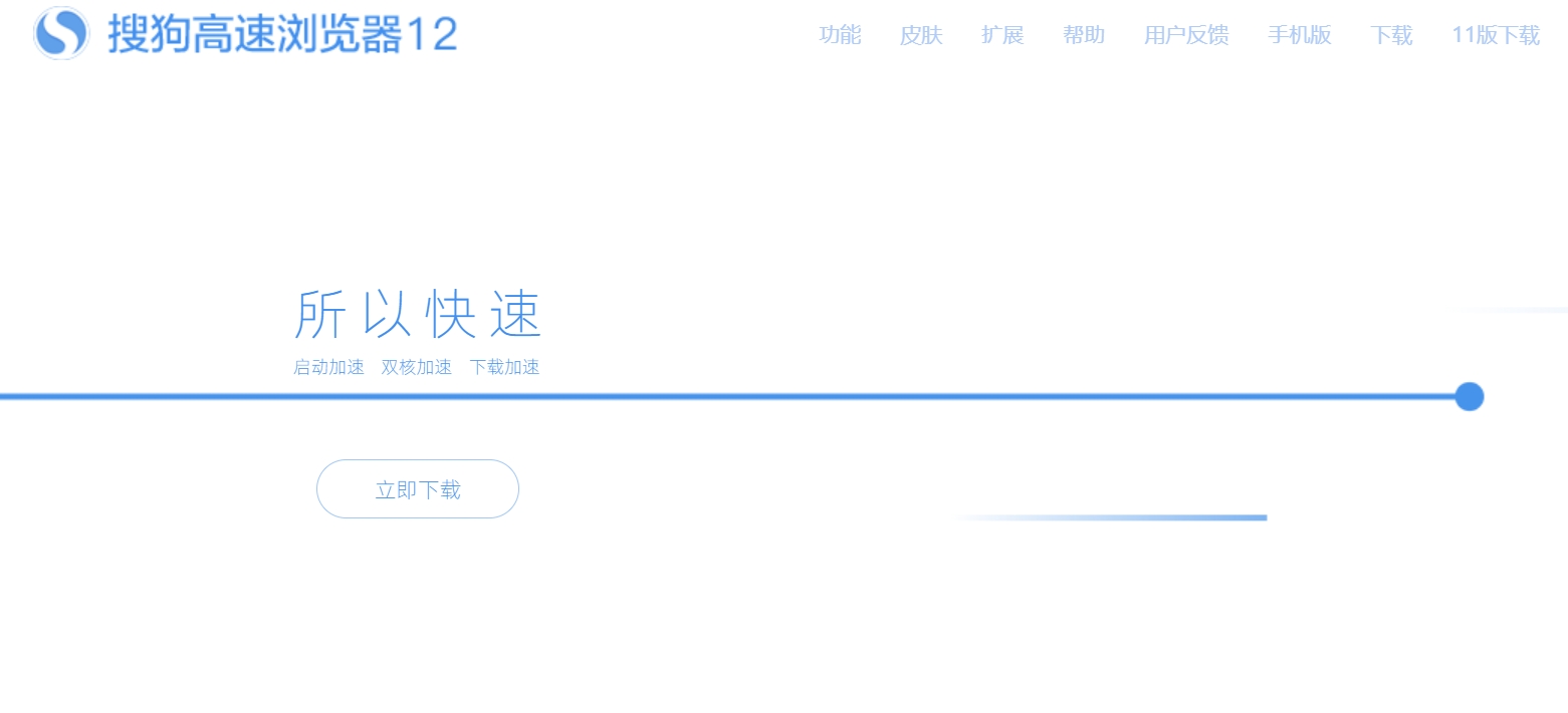 搜狗高速浏览器 界面截图 1