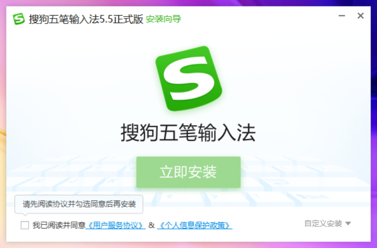 搜狗五笔输入法 界面截图 1