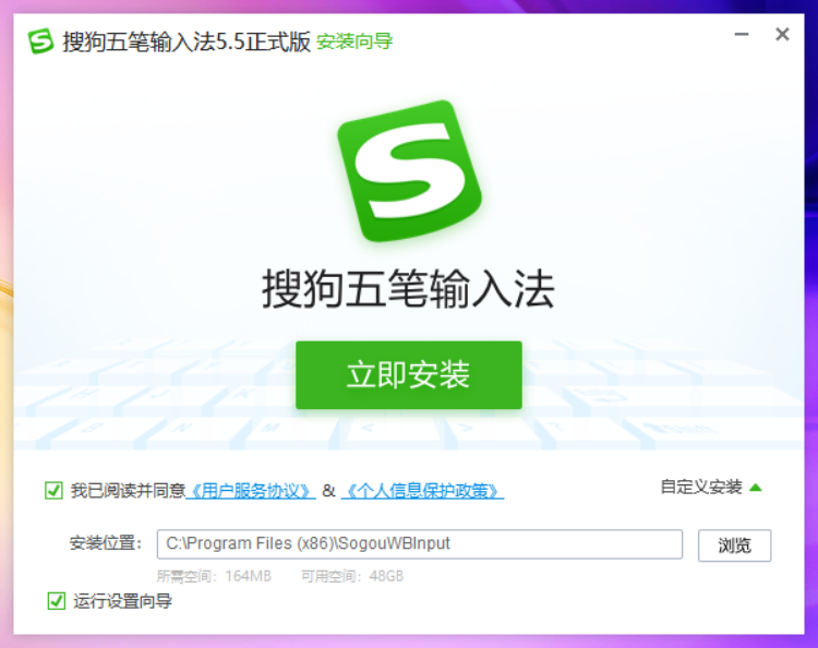 搜狗五笔输入法 界面截图 2