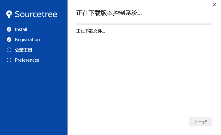 Sourcetree 界面截图 3