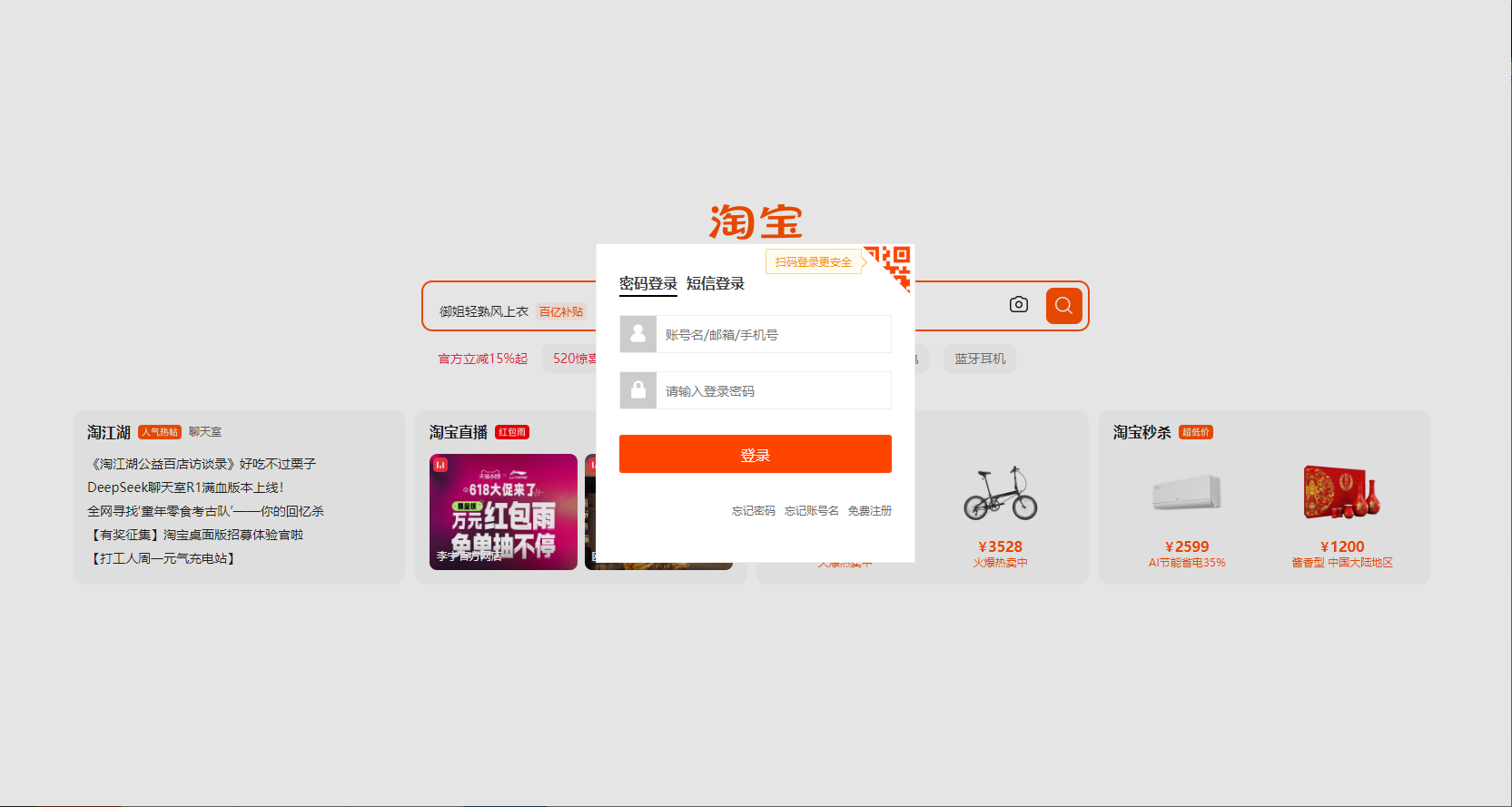 淘宝桌面版 界面截图 2