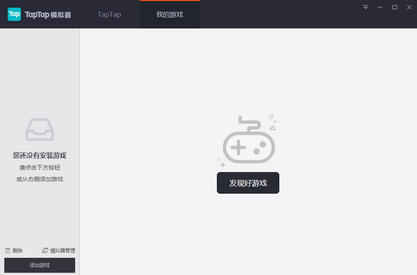 TapTap 界面截图 1