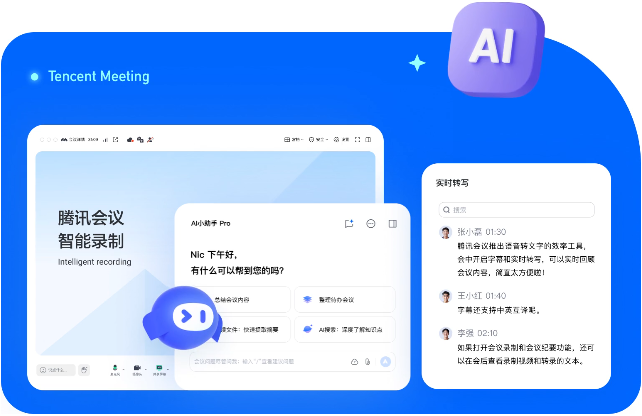 腾讯会议 界面截图 1