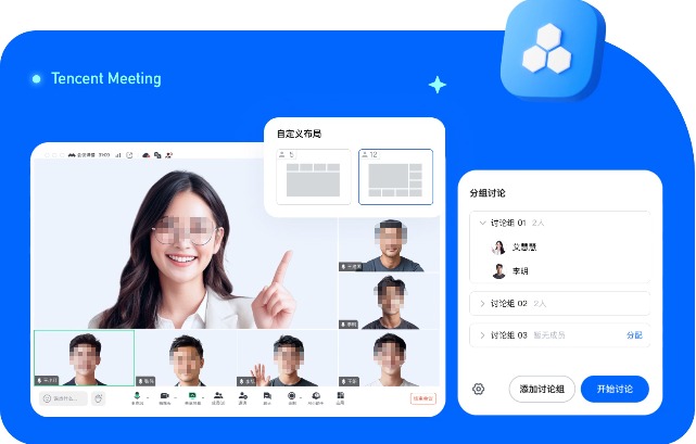 腾讯会议 界面截图 2