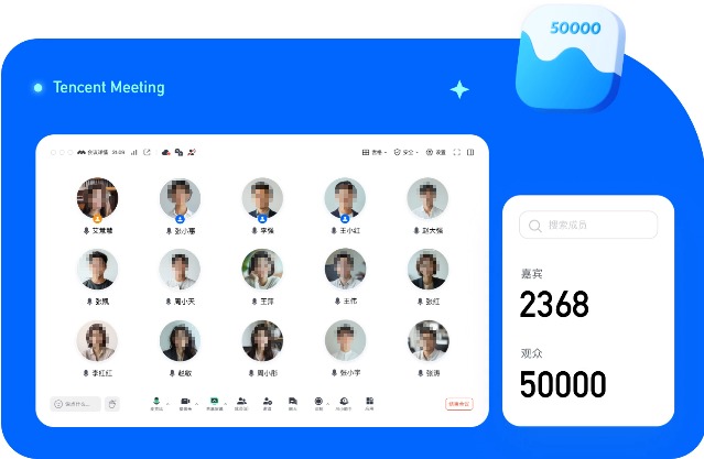 腾讯会议 界面截图 3