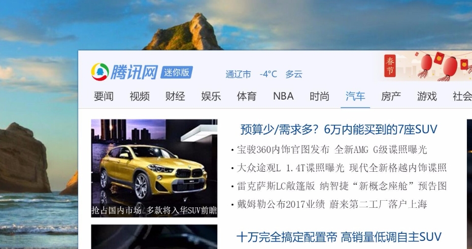 腾讯新闻 界面截图 1