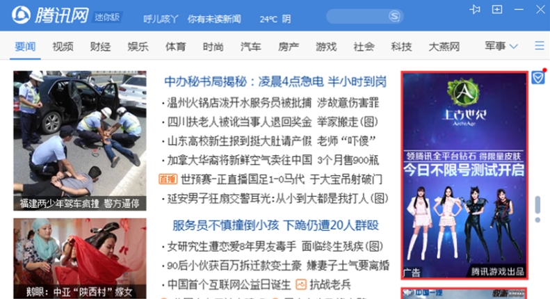 腾讯新闻 界面截图 2