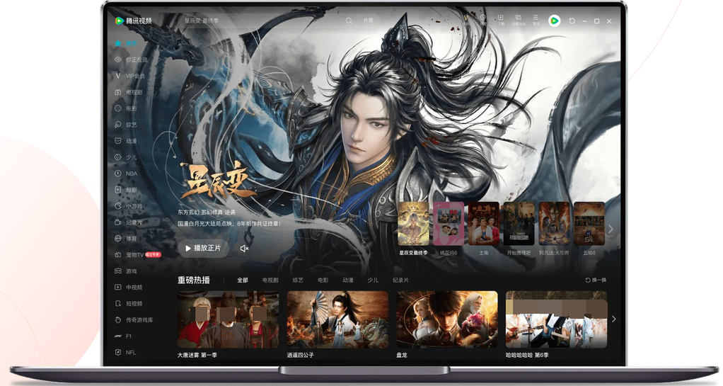 腾讯视频 界面截图 1