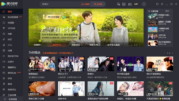 腾讯视频 界面截图 2