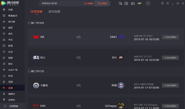腾讯视频 界面截图 3
