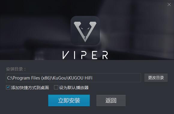 VIPER HiFi 界面截图 2