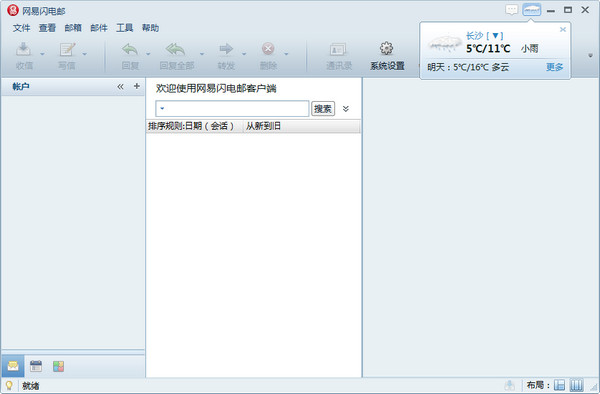 网易闪电邮 界面截图 1