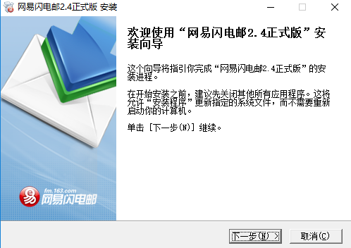 网易闪电邮 界面截图 2