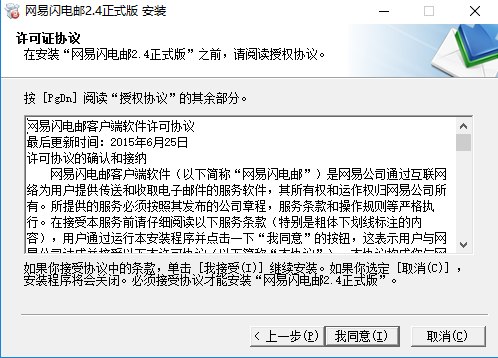 网易闪电邮 界面截图 3