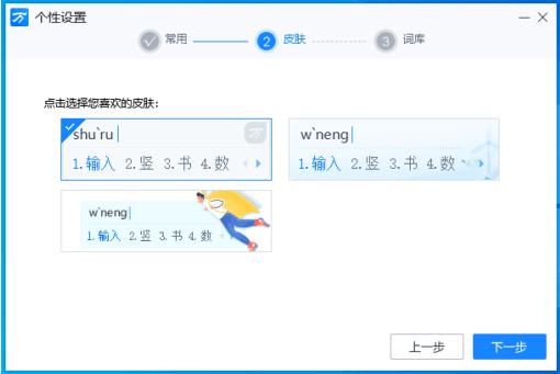 万能拼音输入法 界面截图 2