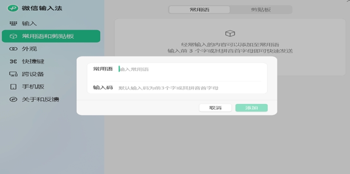 微信输入法 界面截图 1