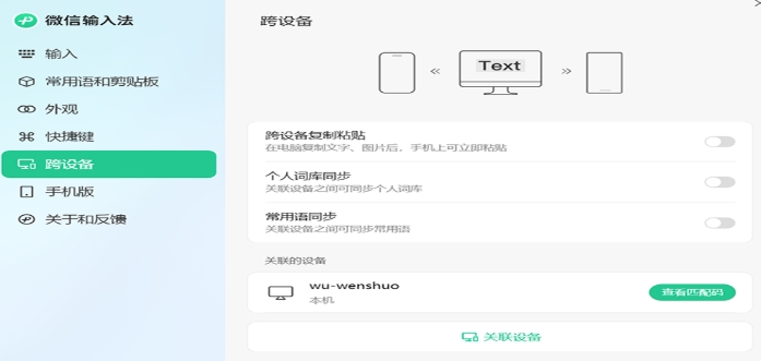 微信输入法 界面截图 2